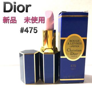 クリスチャンディオール(Christian Dior)のMOMOMAMAさま専用【正規品】ディオール　口紅　リップ　#475 Dior (口紅)