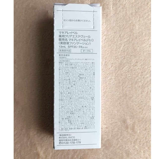 Macchia Label(マキアレイベル)のマキアレイベル 薬用クリアエステヴェール 13mL（オークル） コスメ/美容のスキンケア/基礎化粧品(美容液)の商品写真