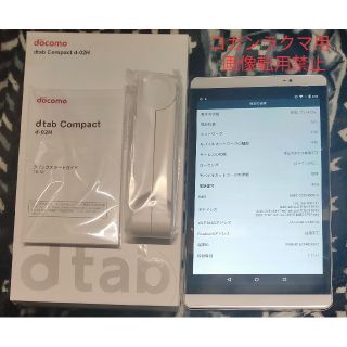 エヌティティドコモ(NTTdocomo)のさおりん様専用　　docomo dtab compact d-02H
シルバー(タブレット)