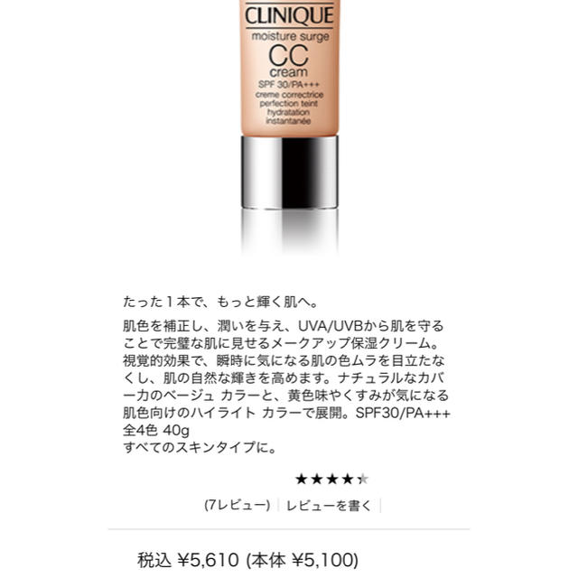 CLINIQUE(クリニーク)のクリニークCCクリーム コスメ/美容のベースメイク/化粧品(化粧下地)の商品写真