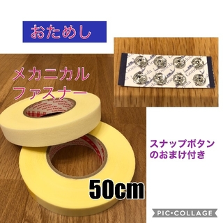 【シルバー】スナップボタン8個、(50cm)メカニカルファスナー(各種パーツ)