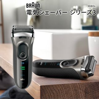 ブラウン(BRAUN)の【新品未使用】ブラウン シェーバー 髭剃り 3080sシルバー(メンズシェーバー)