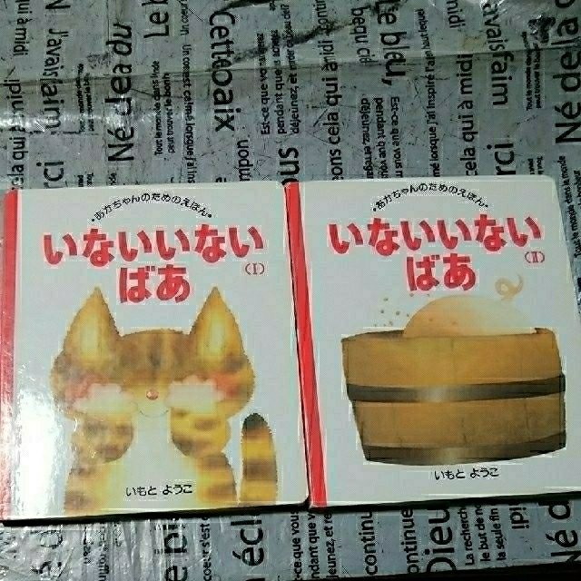 絵本いないいないばあ エンタメ/ホビーの本(絵本/児童書)の商品写真