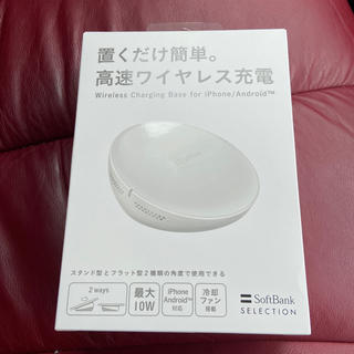 ソフトバンク(Softbank)のちょこみんと様専用SoftBank SELECTION高速ワイヤレス充電(バッテリー/充電器)