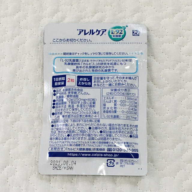 カルピス　アレルケアL92乳酸菌 食品/飲料/酒の健康食品(その他)の商品写真