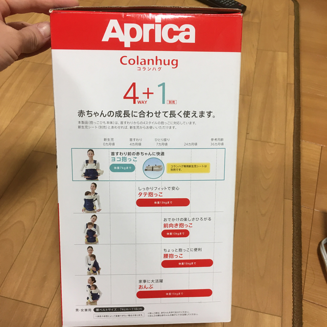 Aprica(アップリカ)のお値下げしました⭐︎アップリカ　コランハグ キッズ/ベビー/マタニティの外出/移動用品(抱っこひも/おんぶひも)の商品写真