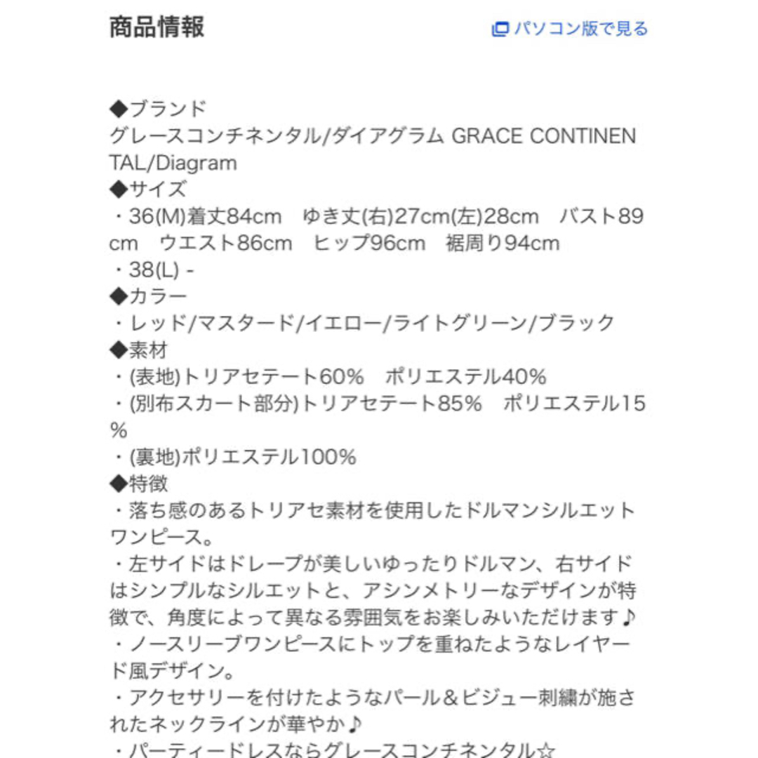 GRACE CONTINENTAL   新品未使用 グレースコンチネンタル ドルマン