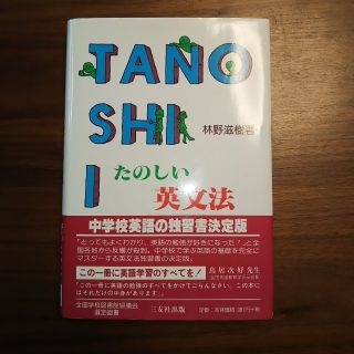 たのしい英文法 増補(その他)