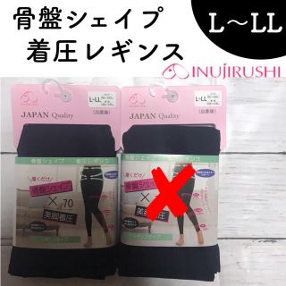 新品 L〜LL ❁産後に骨盤シェイプ❁ 着圧レギンス 浮腫み ボディメイク(その他)