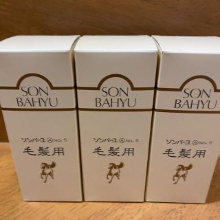 ソンバーユ(SONBAHYU)のソンバーユ　毛髪用　80ml✖️3本(ヘアケア)