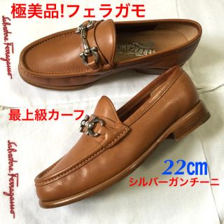 サルヴァトーレフェラガモ(Salvatore Ferragamo)の極美品!フェラガモ 最上級カーフ シルバーガンチーニ ローファー 22㎝(ローファー/革靴)