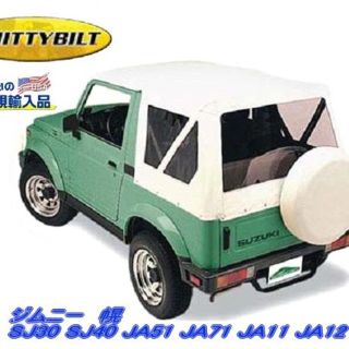 スズキ(スズキ)のジムニー幌 Smittybilt ジムニー幌（ホワイト） 在庫処分1セットのみ(車種別パーツ)