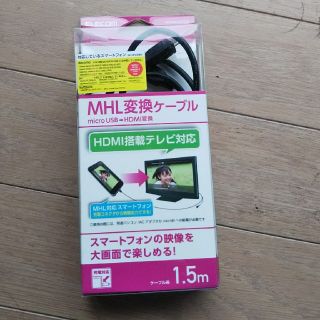 エレコム(ELECOM)のMHL  変換ケーブル(映像用ケーブル)