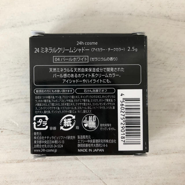 24h cosme(ニジュウヨンエイチコスメ)のミネラル　クリームシャドー　2.5g コスメ/美容のベースメイク/化粧品(アイシャドウ)の商品写真