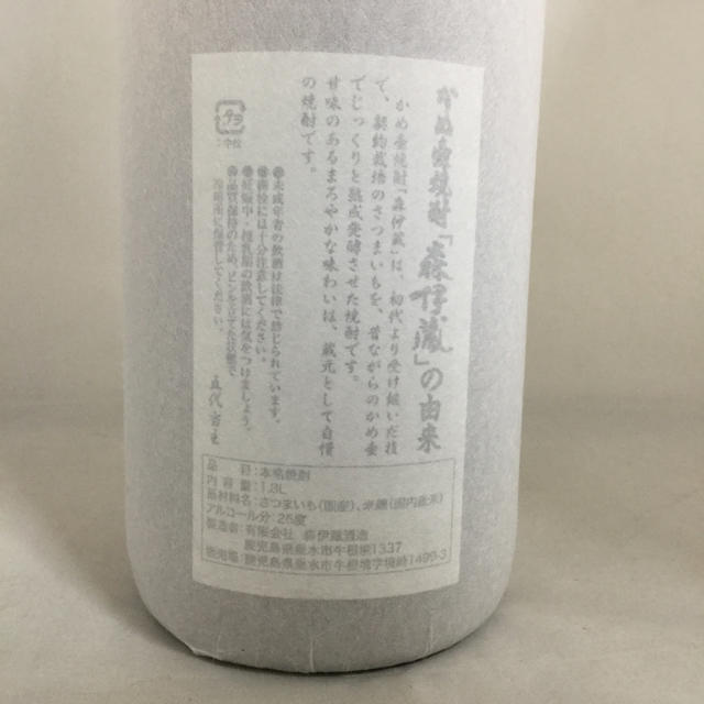 芋焼酎 森伊蔵 1800ml 未開栓 プレミア 発泡スチロールあり 芋焼酎 森伊蔵 1800ml 未開栓 プレミア 発泡スチロールあり