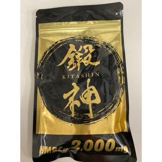 鍛神　新品未開封　2袋(トレーニング用品)