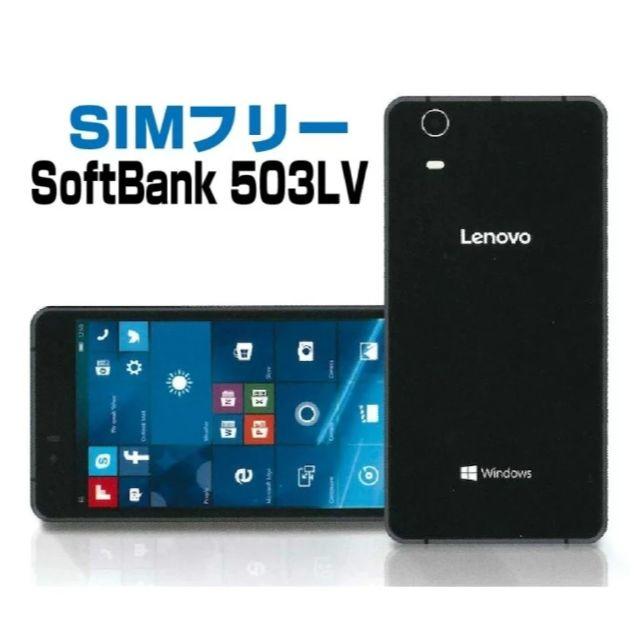 Lenovo(レノボ)の【新品】SIMフリースマートフォン SoftBank 503LV Lenovo スマホ/家電/カメラのスマートフォン/携帯電話(スマートフォン本体)の商品写真