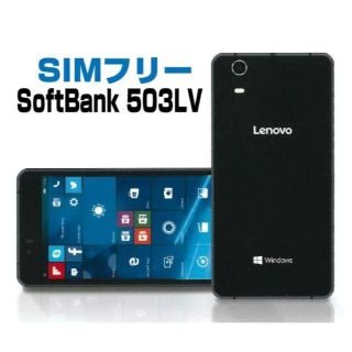 レノボ(Lenovo)の【新品】SIMフリースマートフォン SoftBank 503LV Lenovo(スマートフォン本体)