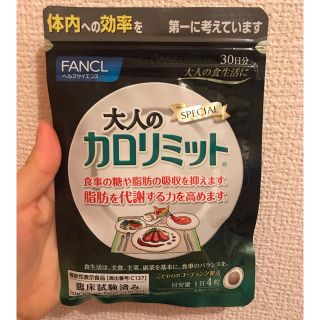 ファンケル(FANCL)の梅モン様専用　大人のカロリミット　30日分(その他)