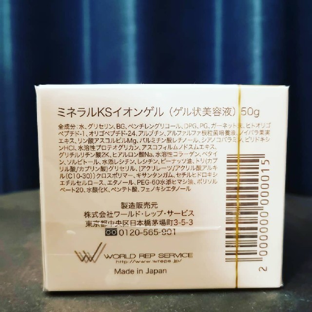 FLOWFUSHI(フローフシ)のCRE＋ ワールドレップサービス ミネラルKSイオンゲル 50g×3個 新品未開 コスメ/美容のスキンケア/基礎化粧品(オールインワン化粧品)の商品写真