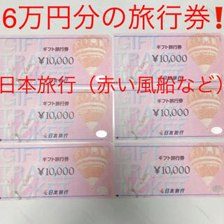 日本旅行 旅行券 ギフト券 赤い風船 マッハの通販 ラクマ