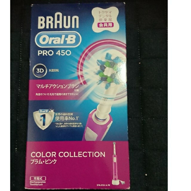 BRAun  電動歯ブラシ一式(充電器、ブラシ付)