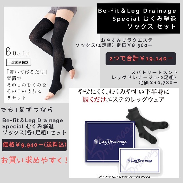 ☆ariel☆様 Be-fit＆Leg DrainageM～L・リッププランパー 人気激安