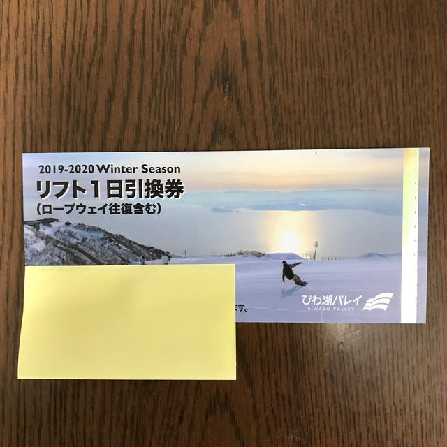 びわ湖バレイ リフト1日券 ♩♩