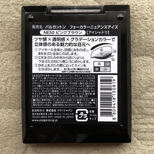 PALGANTONG(パルガントン)のパルガントン フォーカラーニュアンスアイズ コスメ/美容のベースメイク/化粧品(アイシャドウ)の商品写真