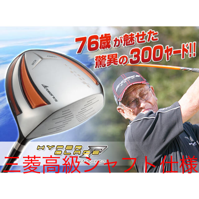 完成品 新品!雑誌テストで一番飛んだ!ワークスゴルフハイパー