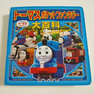 【中古】ト－マスポケットファンタジ－大百科 【きかんしゃト－マス】(絵本/児童書)