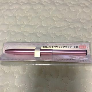 ☆新品未使用☆リップブラシ 熊野町(コフレ/メイクアップセット)