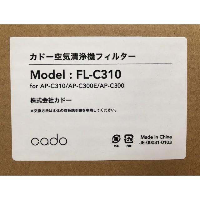 cado カドー　空気清浄機 フィルター AP-C310  スマホ/家電/カメラの生活家電(空気清浄器)の商品写真