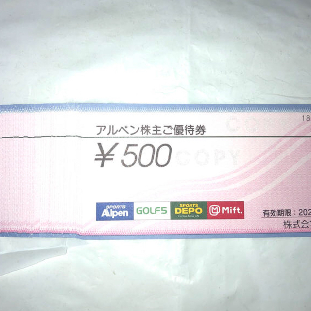 アルペン株主ご優待券　２万円分のサムネイル