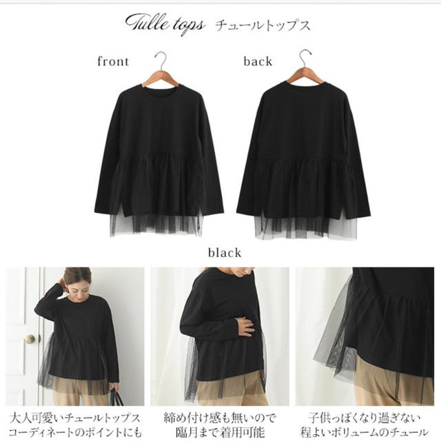 りんりんりん様専用　チュールトップス【マタニティー服】 キッズ/ベビー/マタニティのマタニティ(マタニティトップス)の商品写真