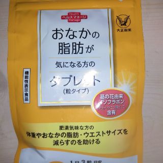 タイショウセイヤク(大正製薬)のおなかの脂肪が気になる方のタブレット粒タイプ(ダイエット食品)