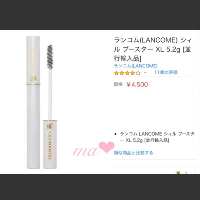 LANCOME(ランコム)の新品 2本❗️シィルブースタートリプルケア ランコム マスカラ下地 ボリューム コスメ/美容のベースメイク/化粧品(マスカラ下地/トップコート)の商品写真