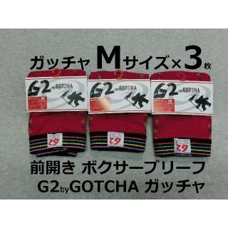 ガッチャ(GOTCHA)のMサイズ 3枚 前開き ボクサーブリーフ ガッチャ 赤系(ボクサーパンツ)