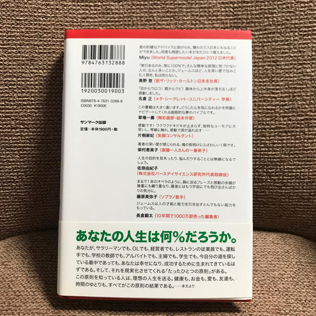 サンマーク出版(サンマークシュッパン)の１００％ すべての夢を叶えてくれる…たったひとつの原則 エンタメ/ホビーの本(ビジネス/経済)の商品写真