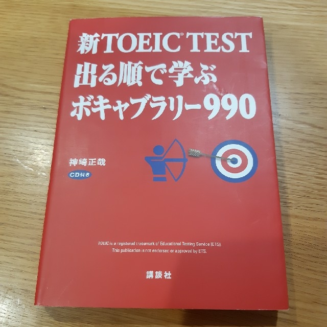 新ＴＯＥＩＣ　ＴＥＳＴ出る順で学ぶボキャブラリ－９９０ エンタメ/ホビーの本(語学/参考書)の商品写真