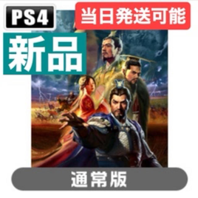 PS4三国志14   新品  即発送家庭用ゲームソフト