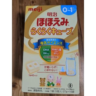 メイジ(明治)の【送料込み】早いもの勝ち！新品　未開封　明治　ほほえみ　らくらくキューブ　(その他)