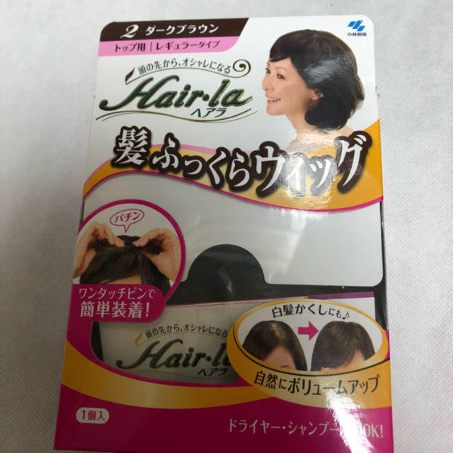 小林製薬(コバヤシセイヤク)の髪ふっくらウイッグ　 レディースのウィッグ/エクステ(その他)の商品写真