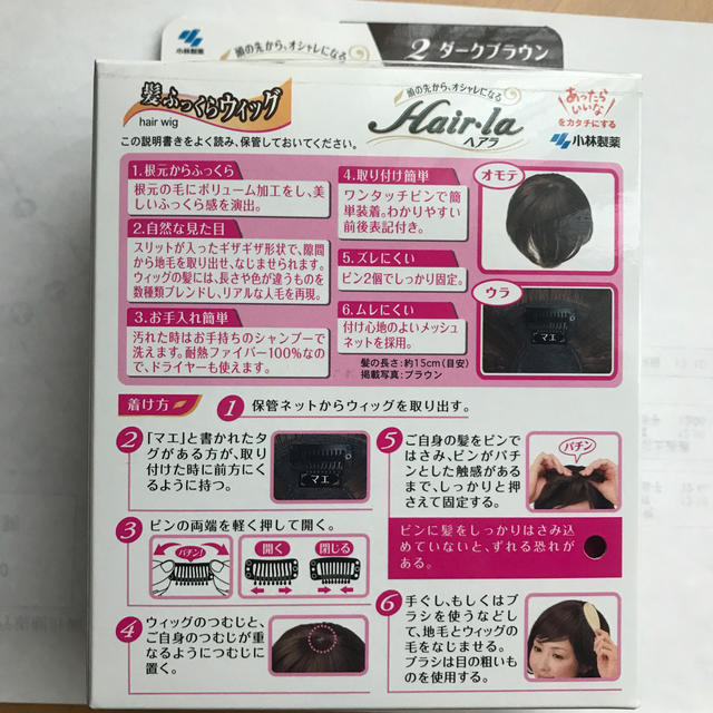 小林製薬(コバヤシセイヤク)の髪ふっくらウイッグ　 レディースのウィッグ/エクステ(その他)の商品写真