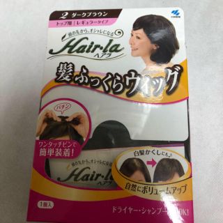 小林製薬(ウィッグ/エクステ)のフリマアイテム一覧 小林製薬(ウィッグ/エクステ)のフリマアイテム一覧