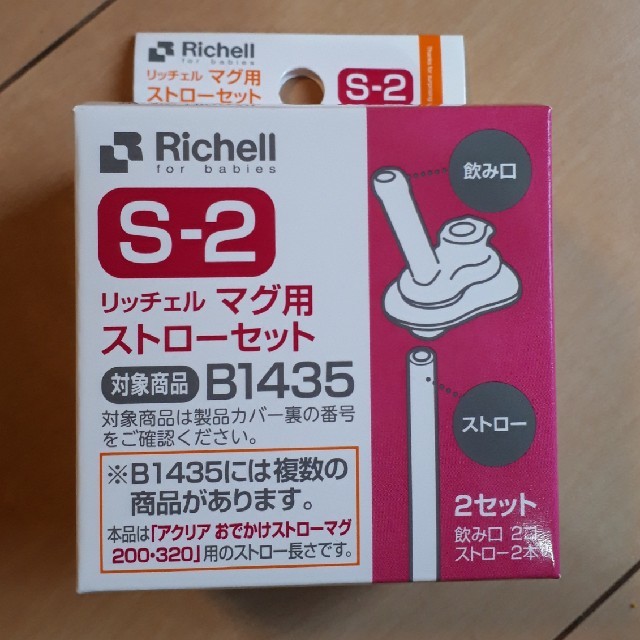 Richell(リッチェル)のリッチェル　マグ用ストローセッ キッズ/ベビー/マタニティの授乳/お食事用品(マグカップ)の商品写真