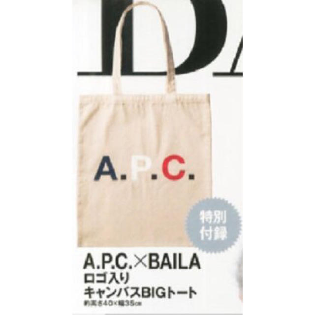 A.P.C(アーペーセー)のBaila付録トート レディースのバッグ(トートバッグ)の商品写真