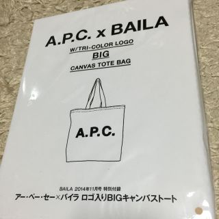 アーペーセー(A.P.C)のBaila付録トート(トートバッグ)