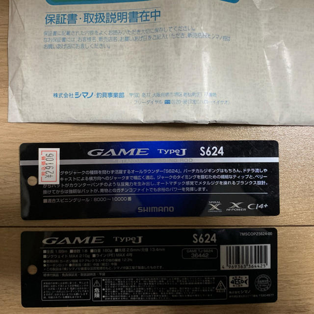 シマノ ゲームType J S624［GAME Type J］ゲームタイプ - ロッド
