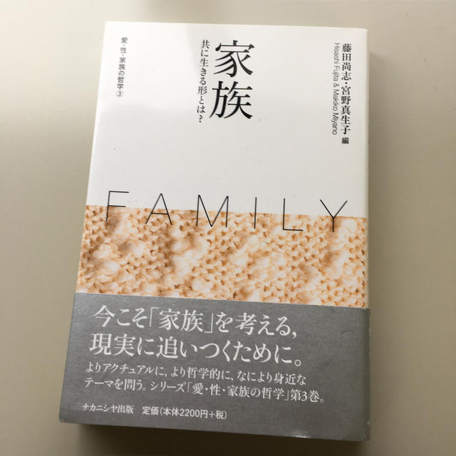 愛・性・家族の哲学 第３巻 エンタメ/ホビーの本(人文/社会)の商品写真